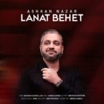 دانلود آهنگ اشکان نظر لعنت بهت